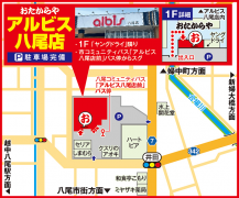 市コミュニティバス「アルビス八尾店前」バス停からスグ