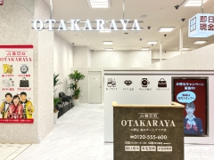 買取専門店　おたからや　天満屋福山ポートプラザ店