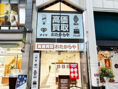 他社を圧倒する高額査定!買取専門店おたからや熊本上通店!
