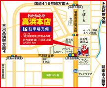 名古屋鉄道「三河高浜駅」より約1km