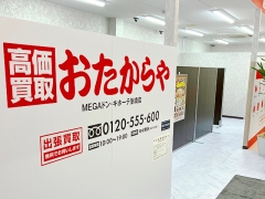おたからやでは毎週お得なキャンペーンを実施中!