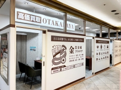 買取専門店　おたからや　せんちゅうパル店