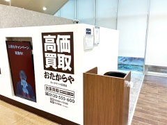 買取専門店　おたからや　ヨークマート日進店