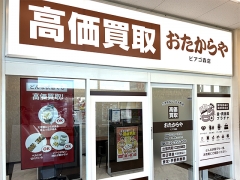 おたからやでは毎週お得なキャンペーンを実施中!