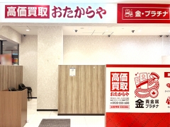 おたからやでは毎週お得なキャンペーンを実施中!