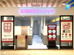 買取専門店　おたからや　ララガーデン春日部店