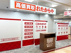 買取専門店　おたからや　筑紫野ベレッサ店