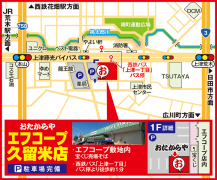 西鉄バス「上津一丁目」バス停より徒歩約1分