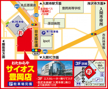 西武池袋線「入間市駅」南口より徒歩約10分