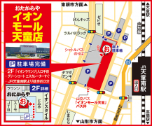 JR天童南駅より徒歩約3分