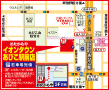 御堂筋線「あびこ駅」出口2すぐ シティバス「地下鉄あびこ」バス停1分