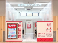 買取専門店　おたからや　イオンタウンあびこ駅前店