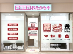おたからやでは毎週お得なキャンペーンを実施中!