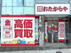 おたからやでは毎週お得なキャンペーンを実施中!