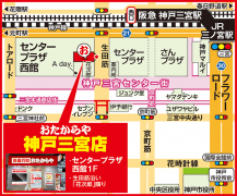 阪急神戸三宮駅・JR三ノ宮駅より徒歩7分