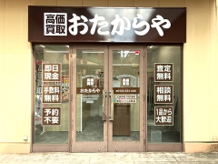 おたからやでは毎週お得なキャンペーンを実施中!