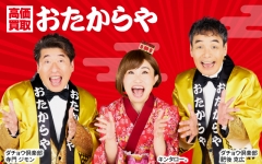 おたからやでは毎週お得なキャンペーンを実施中！