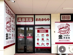おたからやでは毎週お得なキャンペーンを実施中！