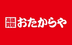 全国1770店舗以上展開のおたからや／安心してご利用いただけます