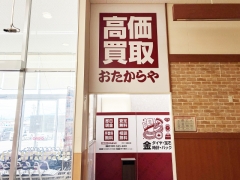 おたからやでは毎週お得なキャンペーンを実施中！