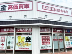 おたからやでは毎週お得なキャンペーンを実施中!