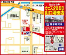 防長交通「幸町」バス停より徒歩約1分