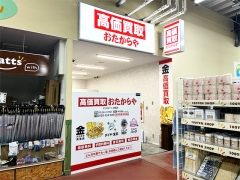 買取専門店　おたからや　PLANT-5横越店