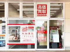 買取専門店　おたからや　イール妻沼店