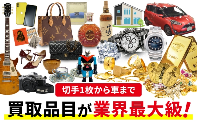 金/ダイヤ/時計/ブランド品/楽器/その他各品目の専門査定員在籍！