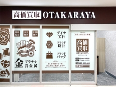 買取専門店　おたからや　おのだサンパーク店
