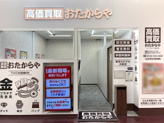 おたからやでは毎週お得なキャンペーンを実施中!