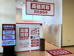 おたからやでは毎週お得なキャンペーンを実施中!