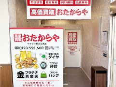 おたからやでは毎週お得なキャンペーンを実施中!