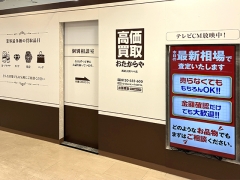 買取専門店　おたからや　西武入間ペペ店