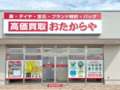 買取専門店 おたからや ヨークタウン涌谷店