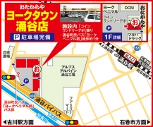 涌谷町民バス「ヨークベニマル前」徒歩約1分
