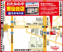 「中田神明東」バス停　徒歩約2分 　JR「南仙台駅」東口　徒歩約10分