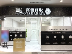 買取専門店　おたからや　イオンモール長久手店