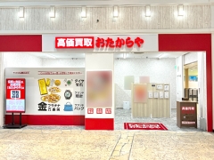 買取専門店　おたからや　岸和田カンカン店