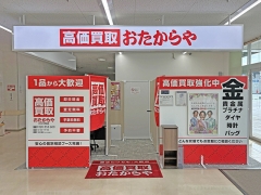 おたからやでは毎週お得なキャンペーンを実施中!