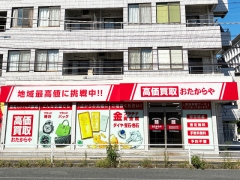 他社を圧倒する高額査定!買取専門店おたからや浦安店