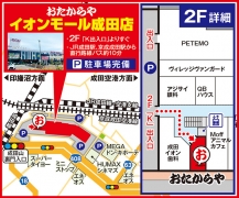 JR成田駅、京成成田駅から直行路線バス約10分