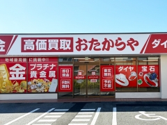 おたからやでは毎週お得なキャンペーンを実施中！