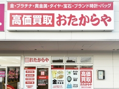 おたからやでは毎週お得なキャンペーンを実施中！