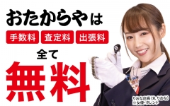 買取専門店 おたからや フレンテ仙川店