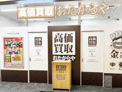 おたからやでは毎週お得なキャンペーンを実施中！