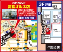 各路線バス「JR高松駅バスターミナル」より徒歩約2分
