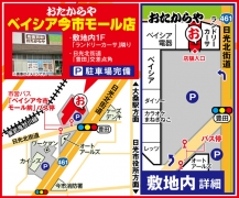 市営バス「ベイシア今市モール前」バス停4分 日光北街道「豊田」交差点角