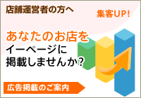 イーページ 広告掲載のご案内